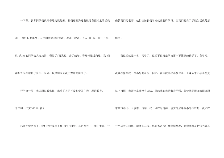 开学初一300字锦集六篇_第2页