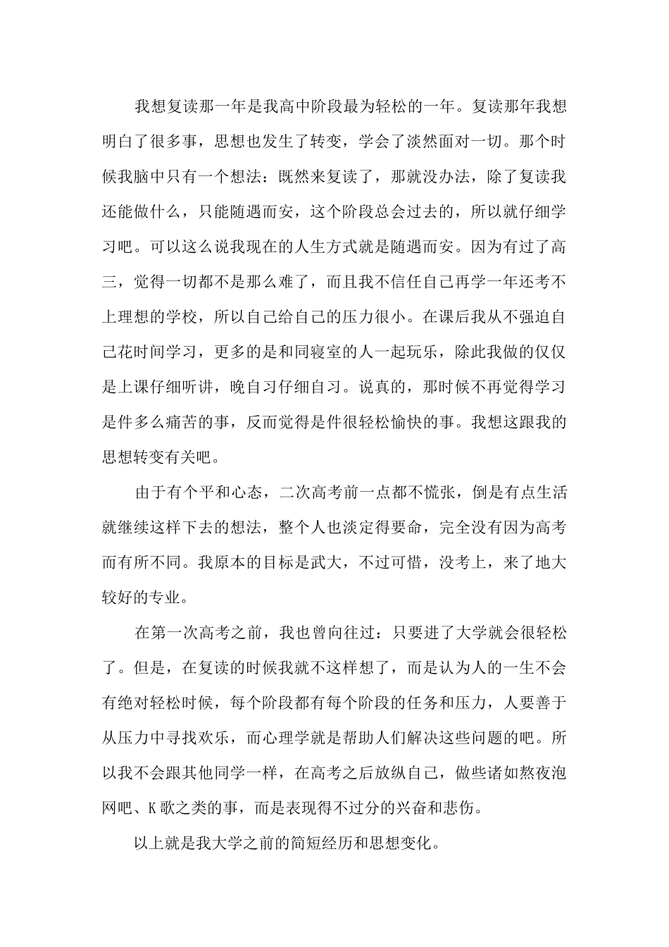 开学前法治及心理课心得5篇_第2页