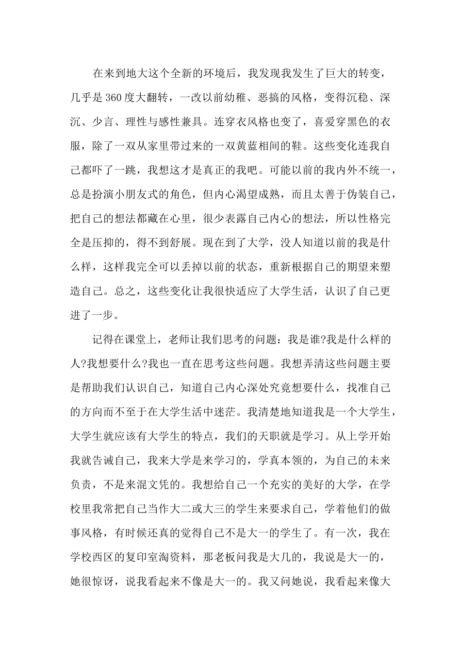 开学前法治及心理课心得5篇_第3页