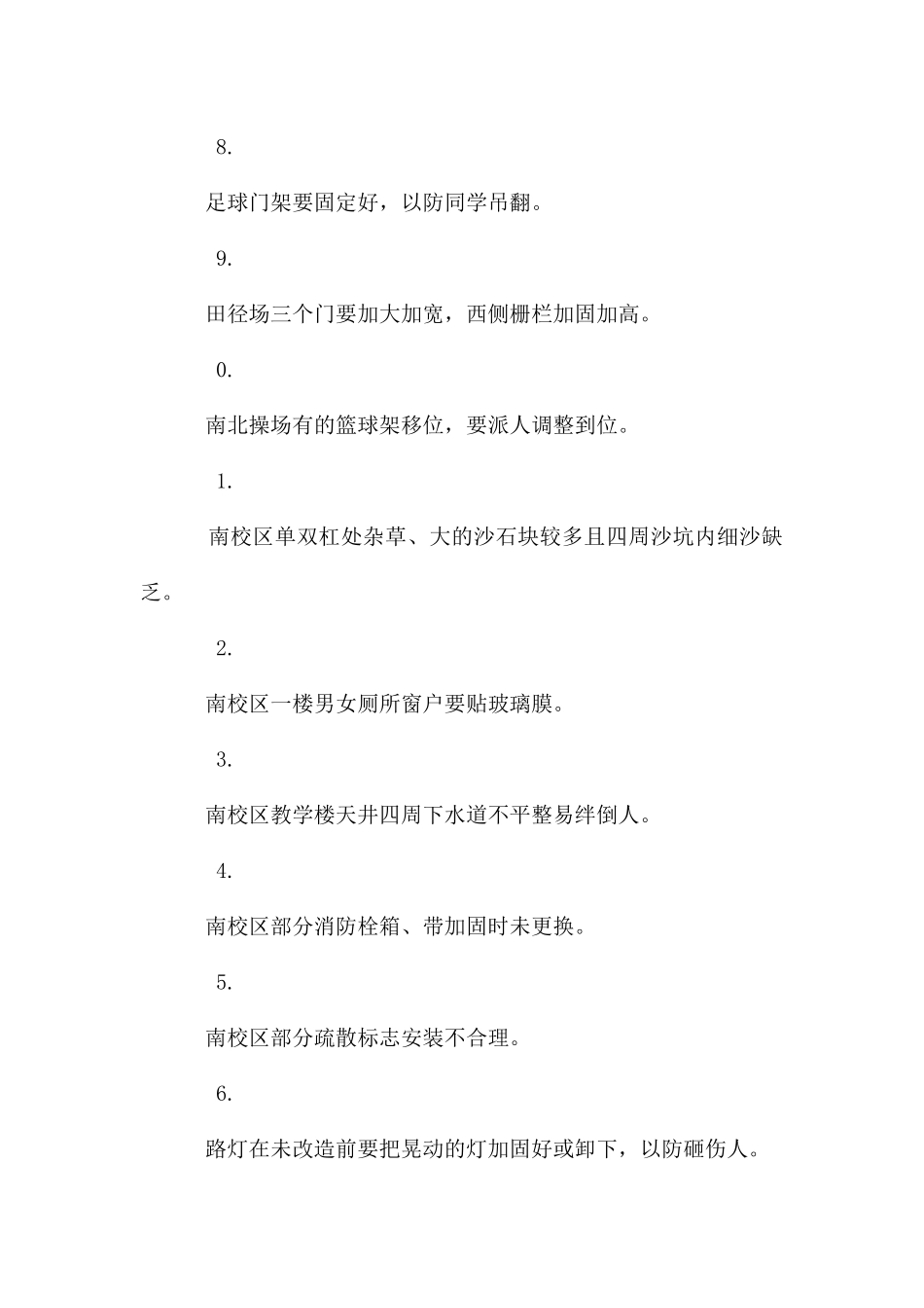 开学前校园安全大检查的情况汇报_第3页