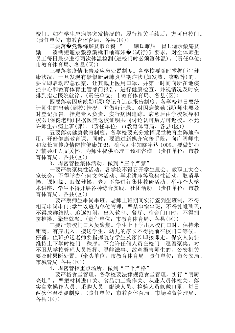 开学前疫情防控工作预案_第3页
