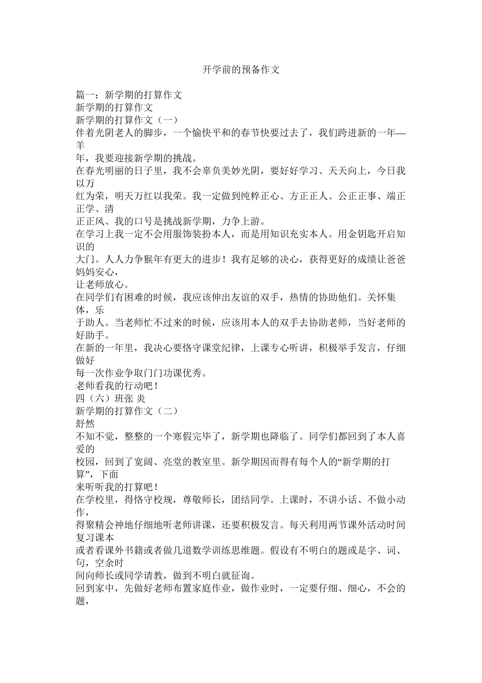 开学前的准备作文精选_第1页