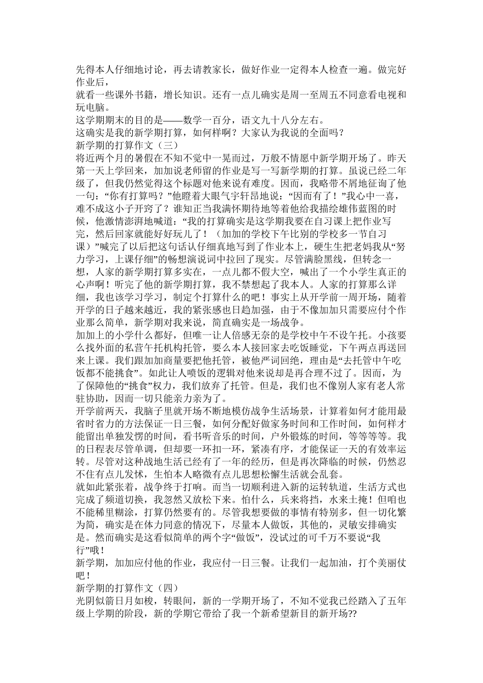 开学前的准备作文精选_第2页