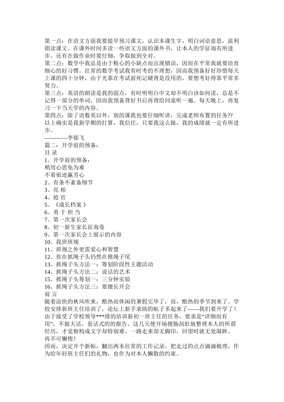 开学前的准备作文精选_第3页