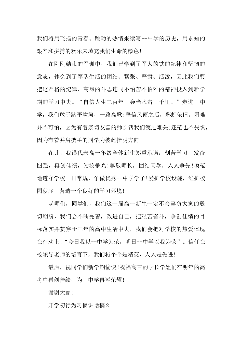 开学初行为习惯讲话稿5篇_第2页