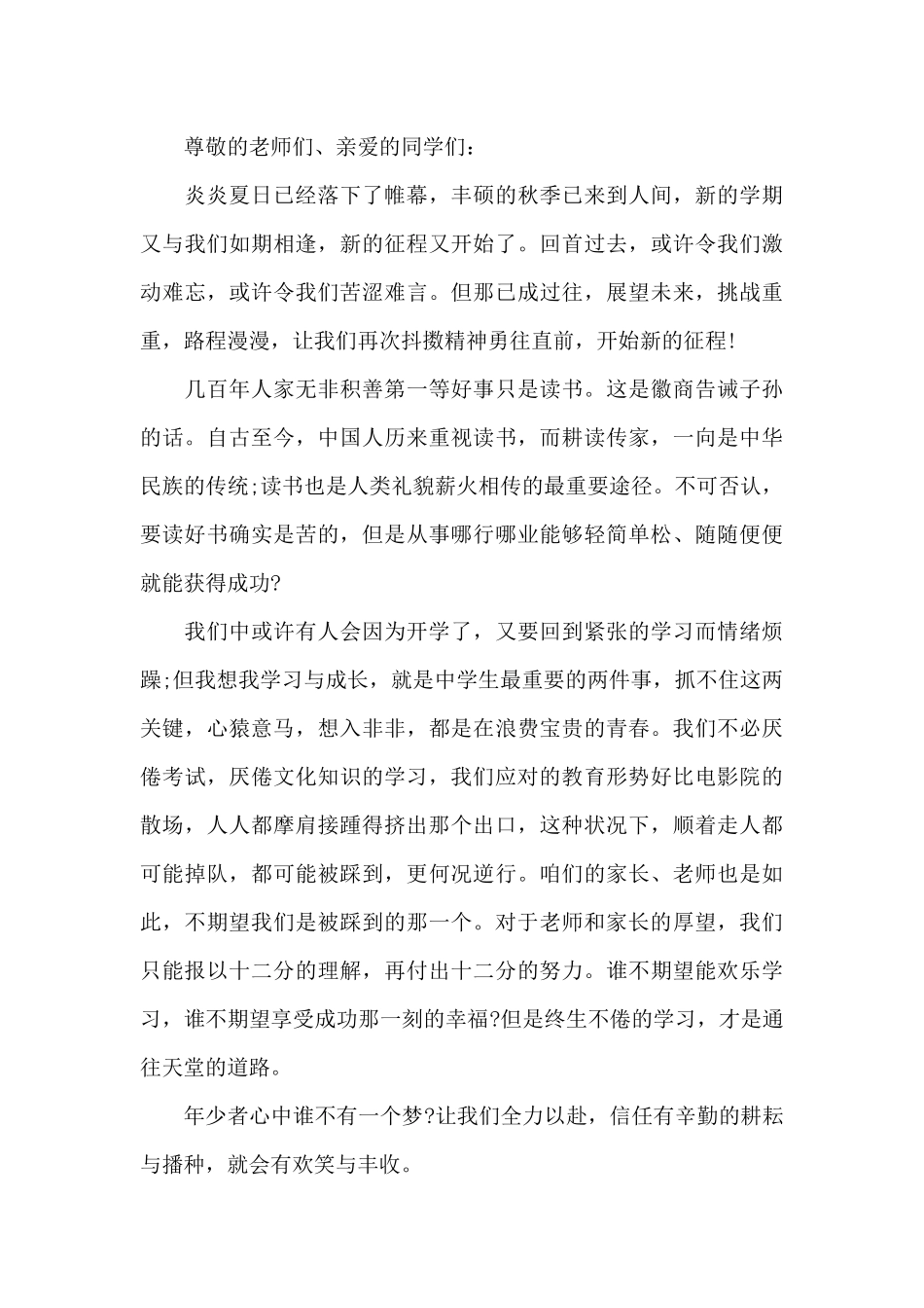 开学初行为习惯讲话稿5篇_第3页