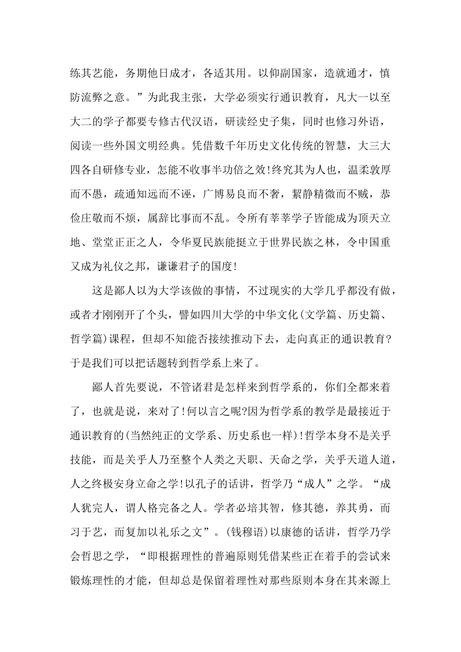 开学动员个人讲话稿范文5篇_第2页