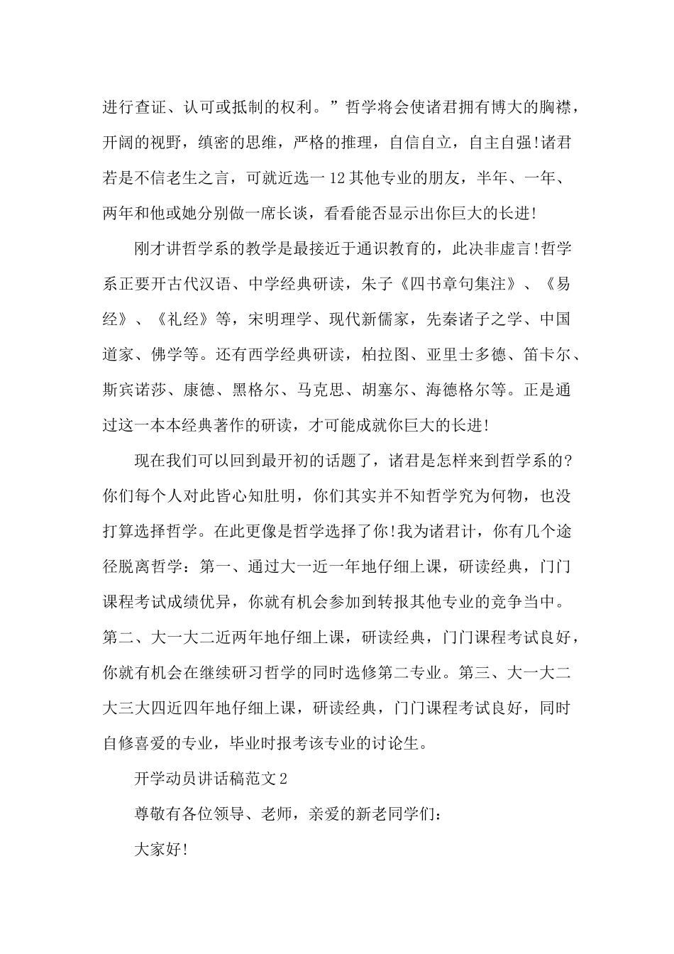 开学动员个人讲话稿范文5篇_第3页