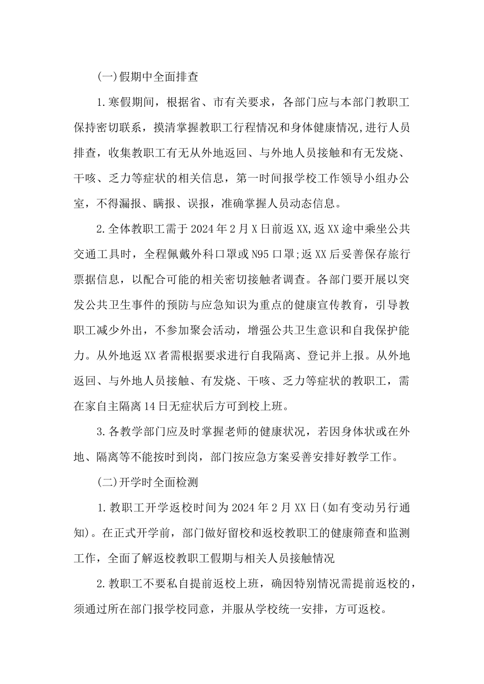 开学前教职工疫情防控知识培训方案9篇_第2页