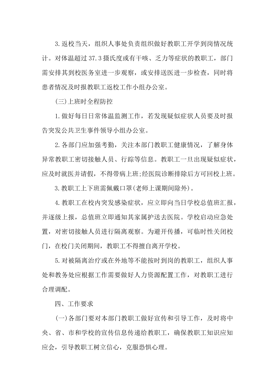 开学前教职工疫情防控知识培训方案9篇_第3页