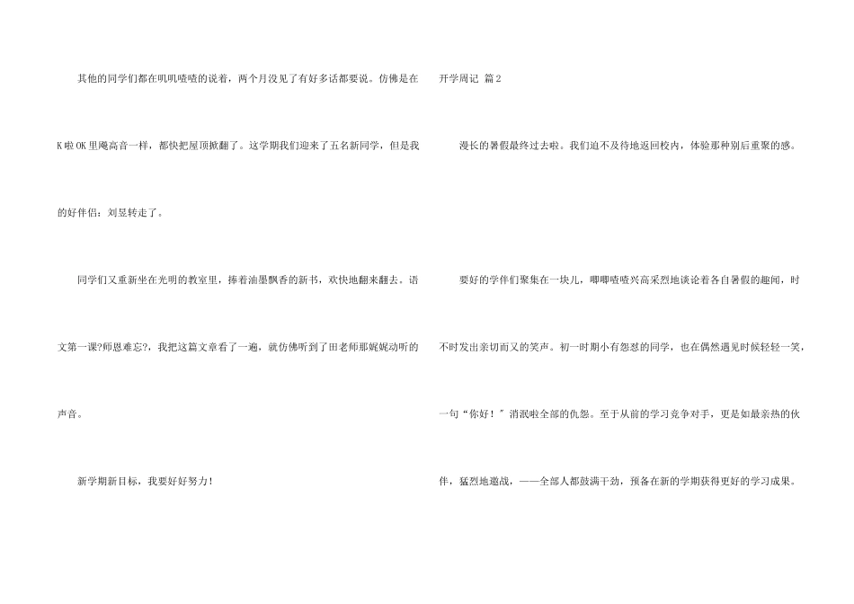 开学周记八篇_第2页