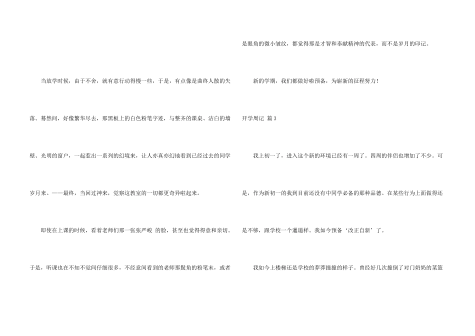开学周记八篇_第3页