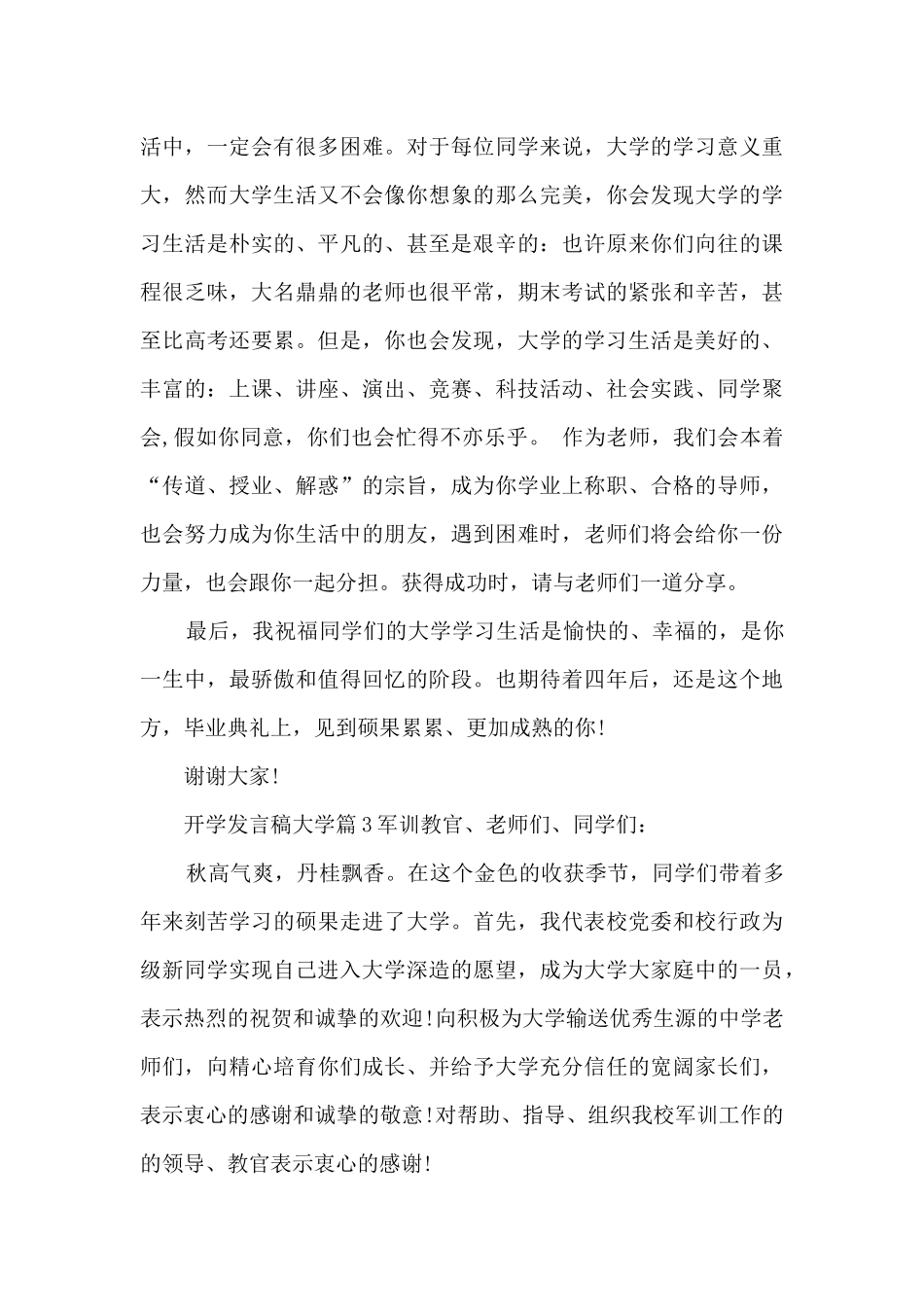 开学发言稿大学12篇_第3页