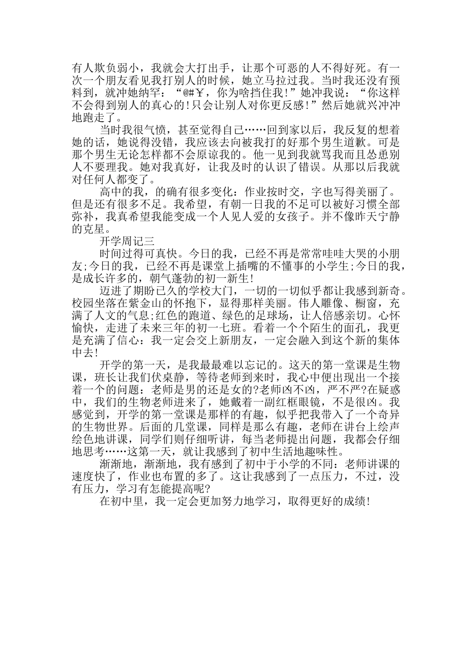 开学周记三篇_第2页