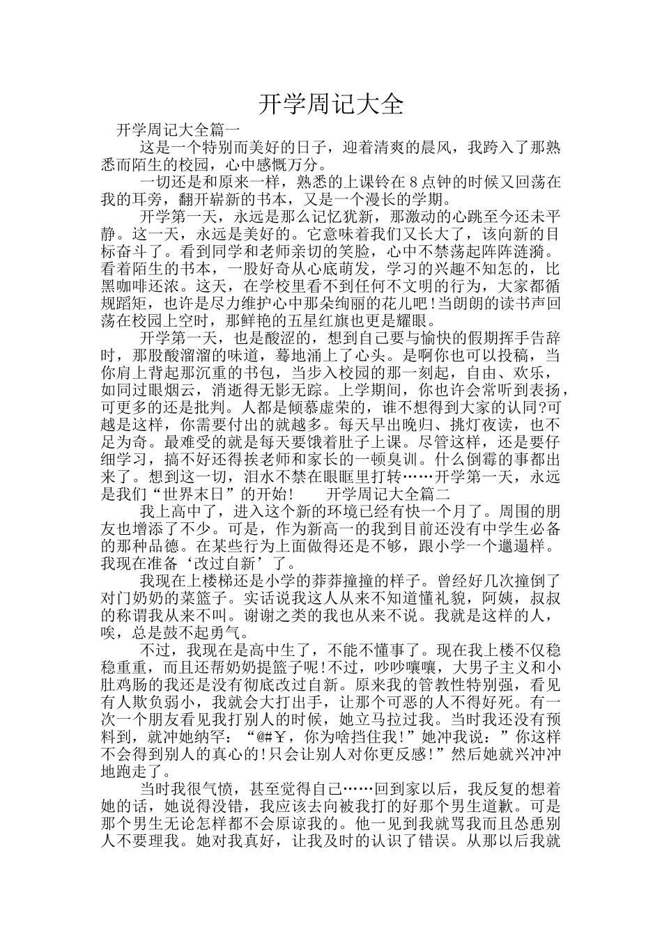 开学周记大全_第1页