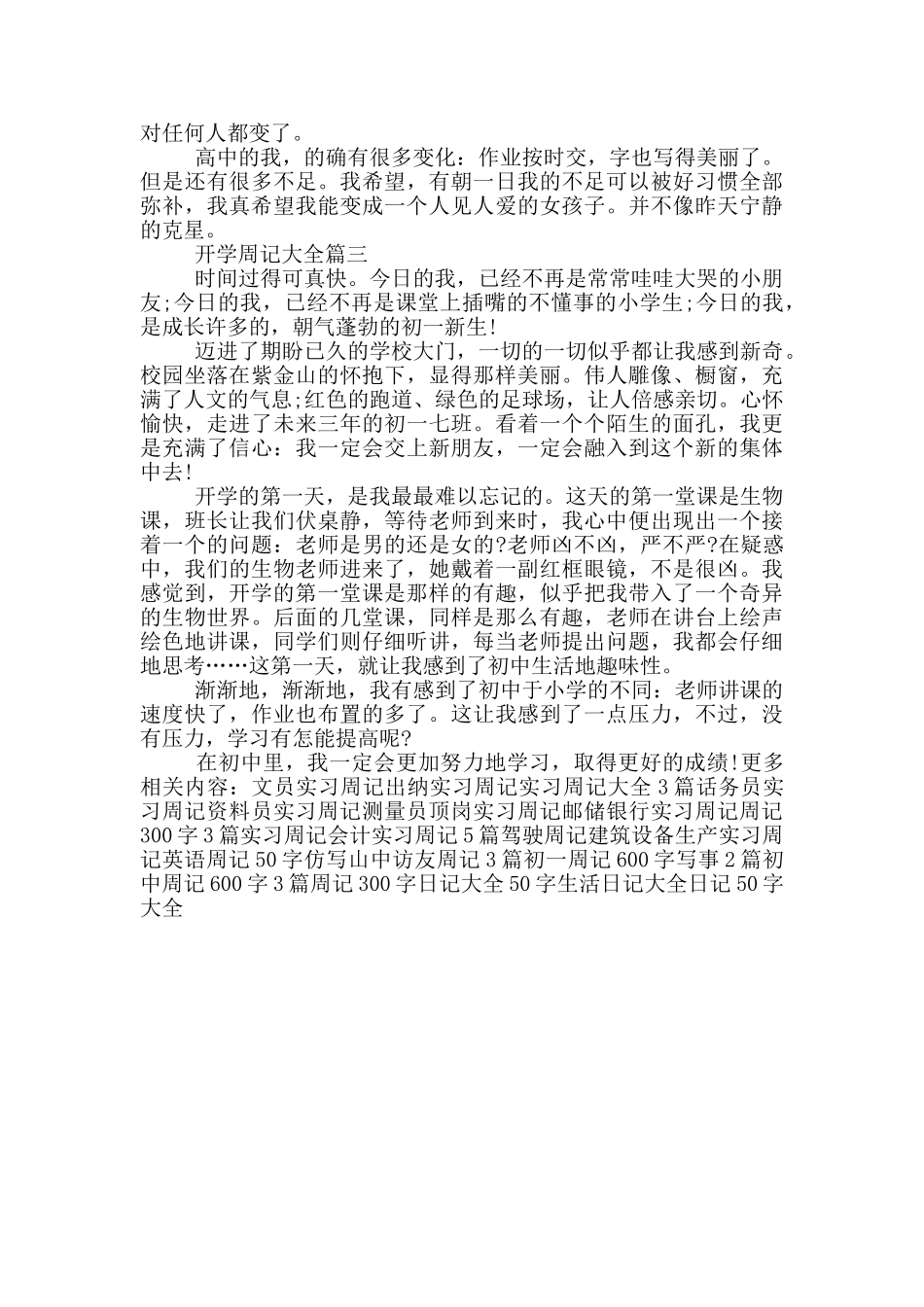开学周记大全_第2页