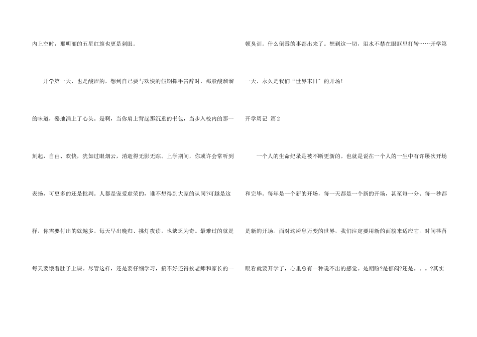 开学周记模板六篇_第2页