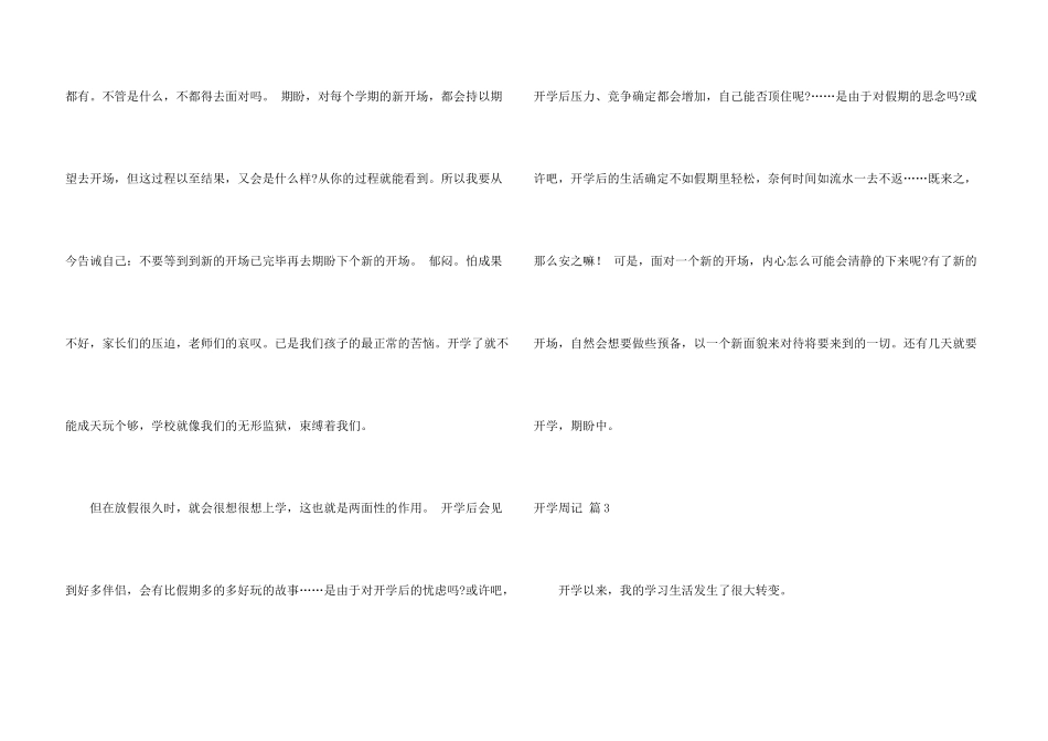 开学周记模板六篇_第3页