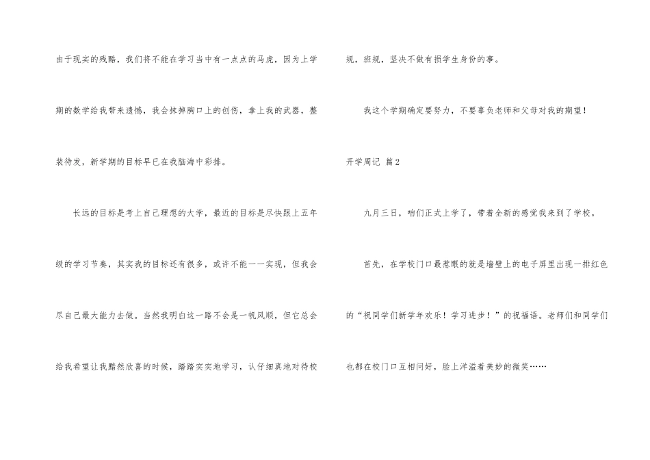 开学周记模板七篇_第2页