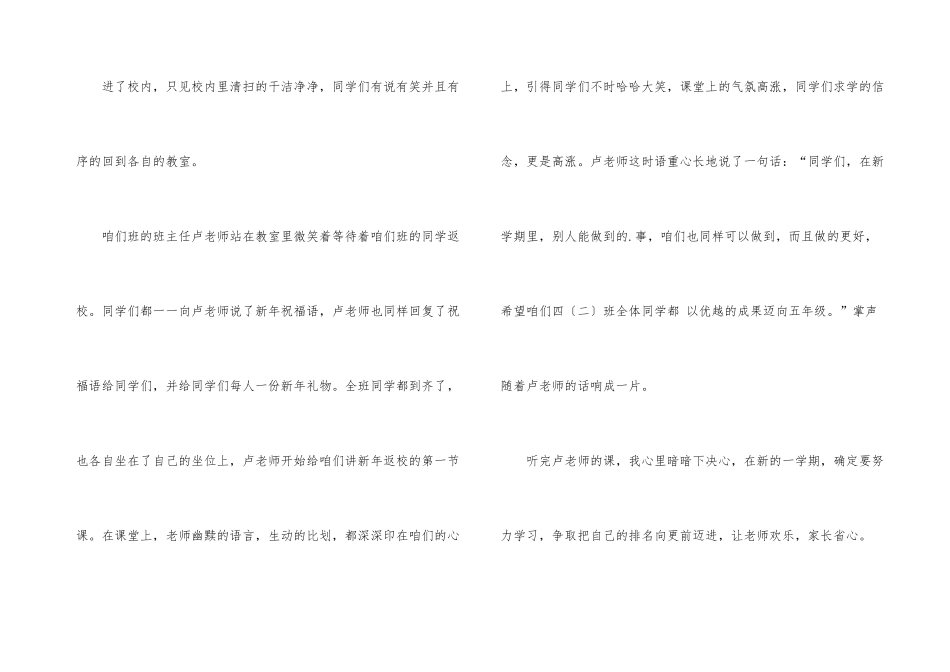 开学周记模板七篇_第3页