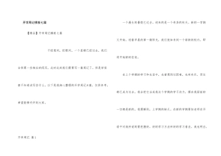 开学周记模板七篇