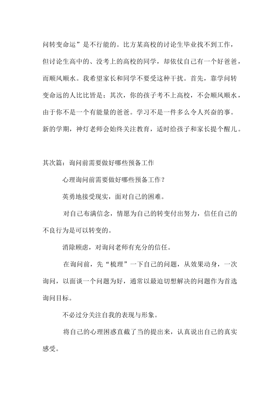 开学前需要做哪些准备工作_第2页