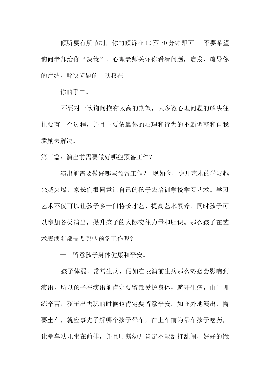 开学前需要做哪些准备工作_第3页