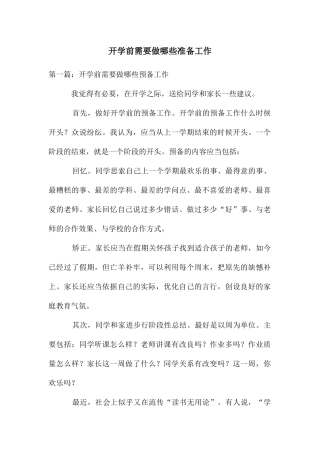 开学前需要做哪些准备工作