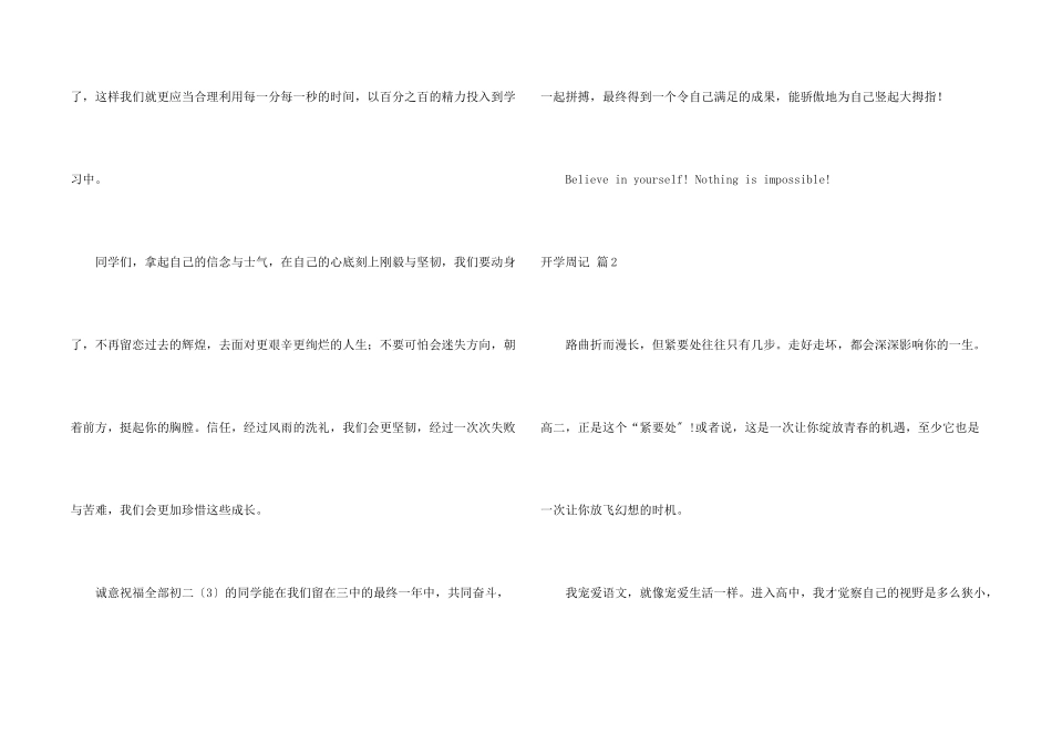 开学周记模板集合6篇_第2页