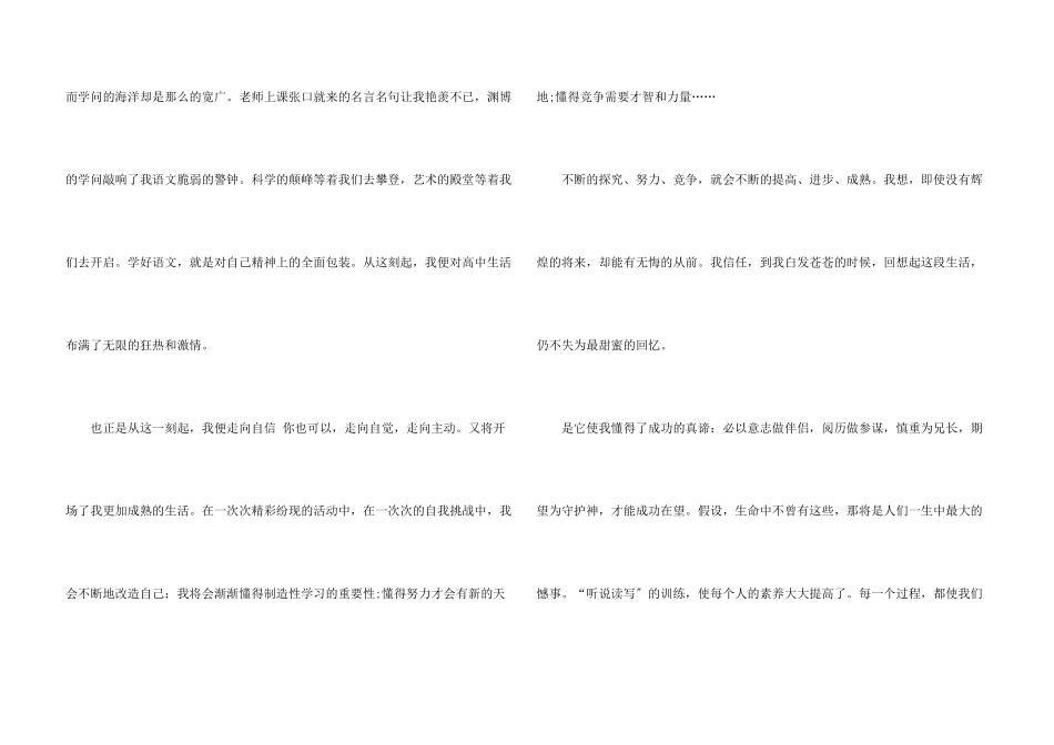 开学周记模板集合6篇_第3页