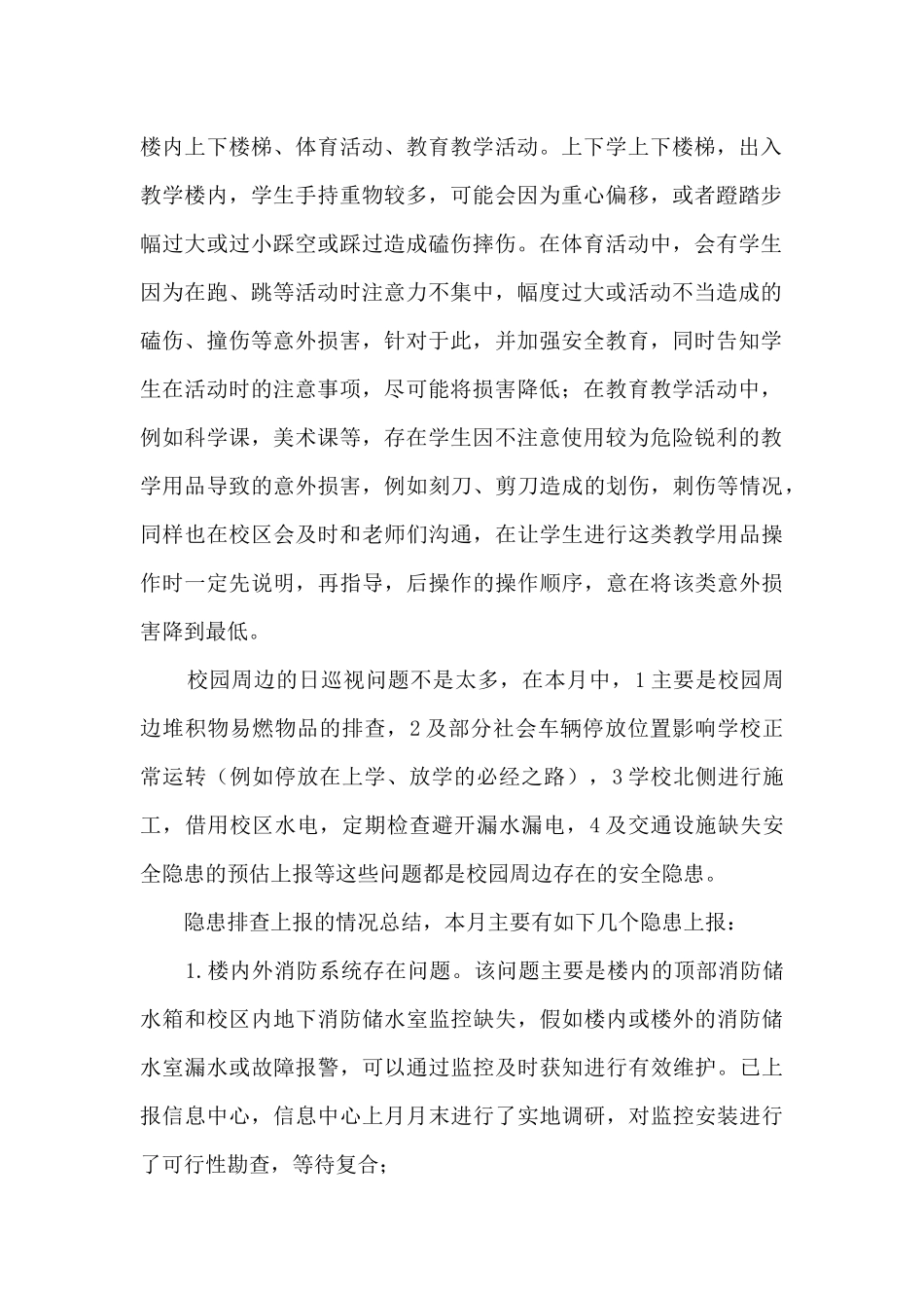 开学后第一个季度安全小结_第2页