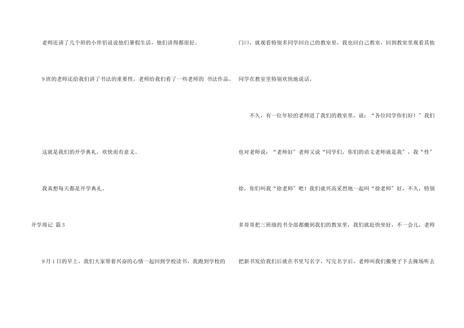 开学周记模板汇总5篇_第2页