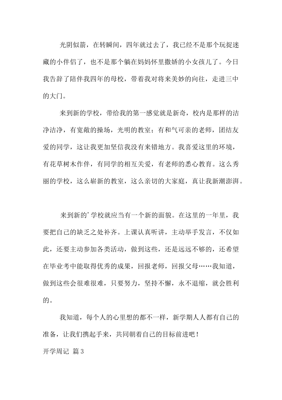 开学周记模板集合六篇_第2页