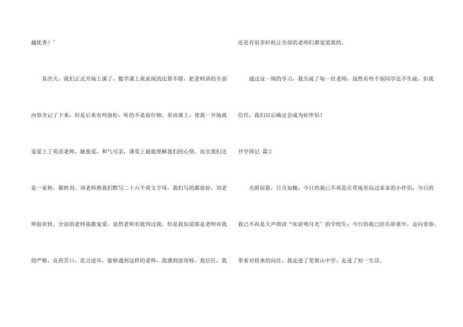 开学周记汇总9篇_第2页