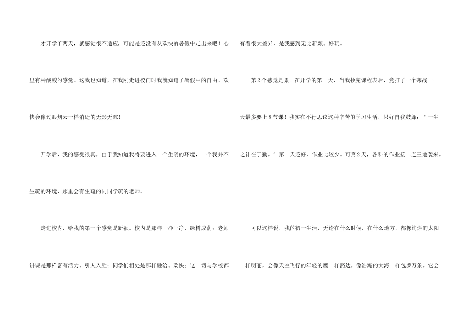 开学周记汇总9篇_第3页
