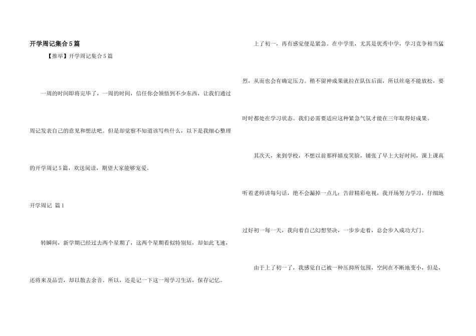 开学周记集合5篇_第1页