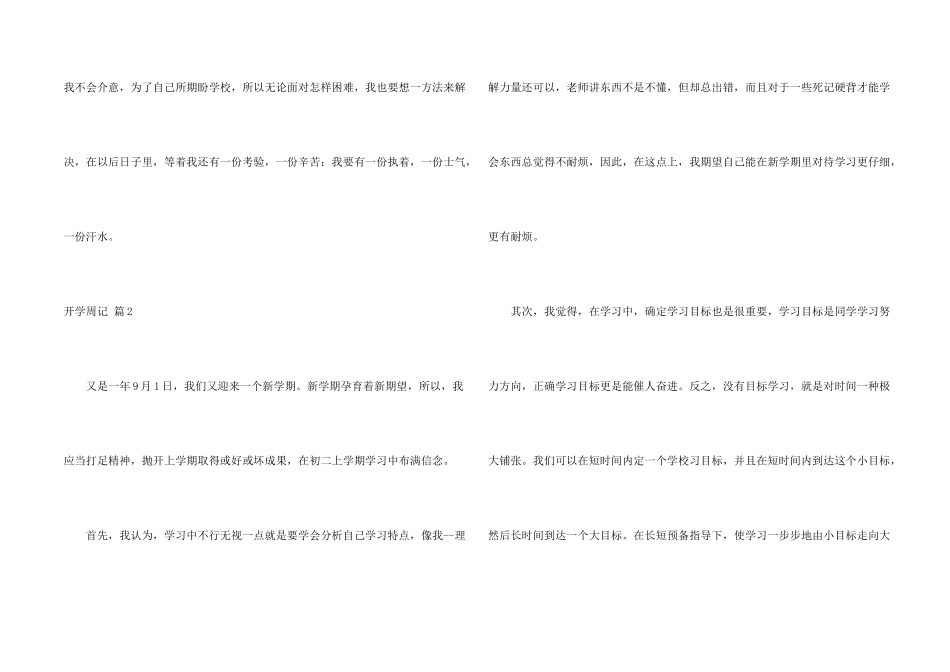 开学周记集合5篇_第2页