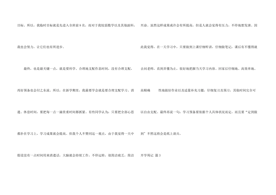 开学周记集合5篇_第3页