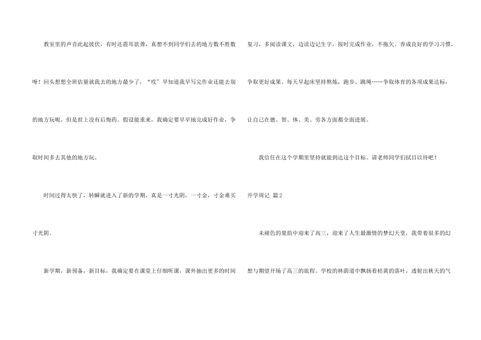 开学周记汇总六篇_第2页