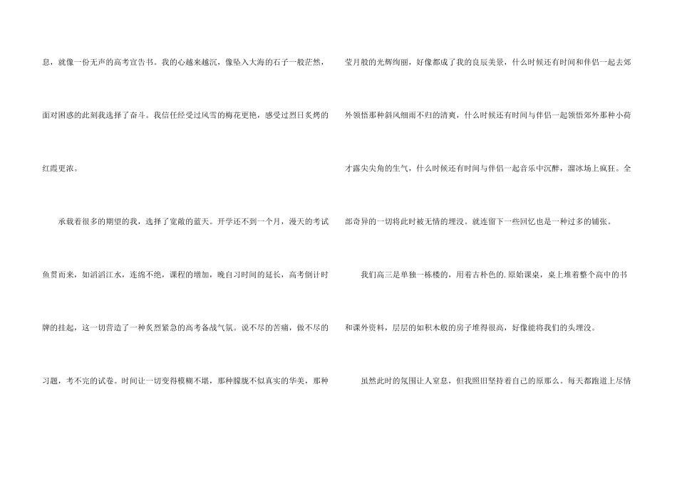 开学周记汇总六篇_第3页