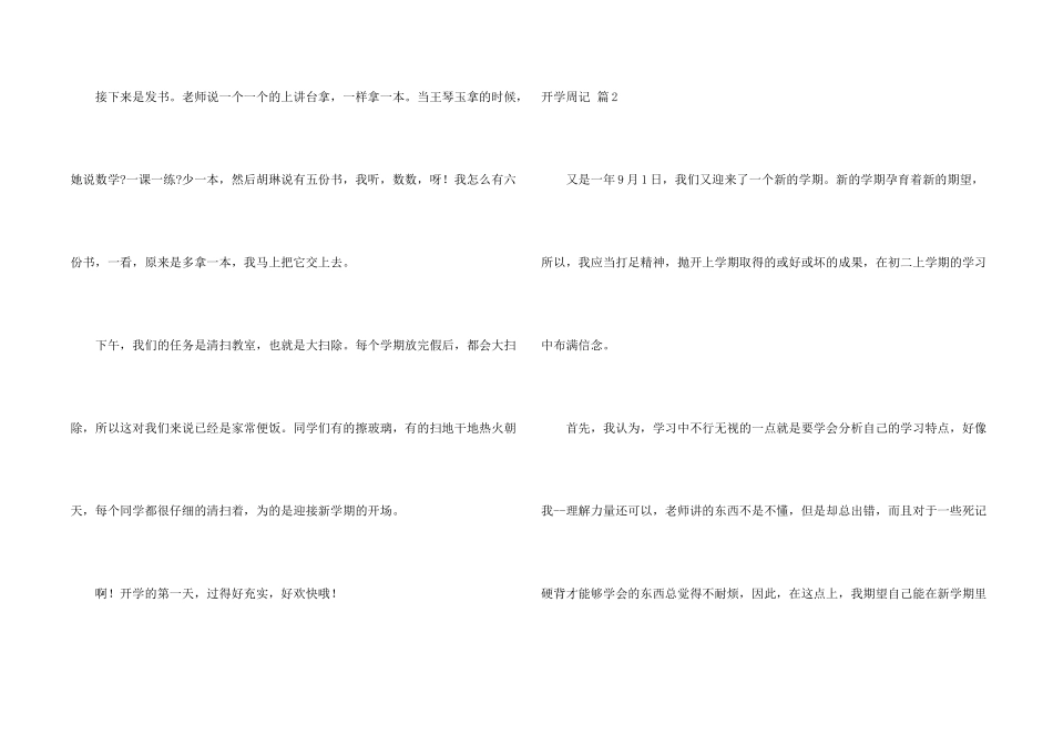 开学周记集合8篇_第2页