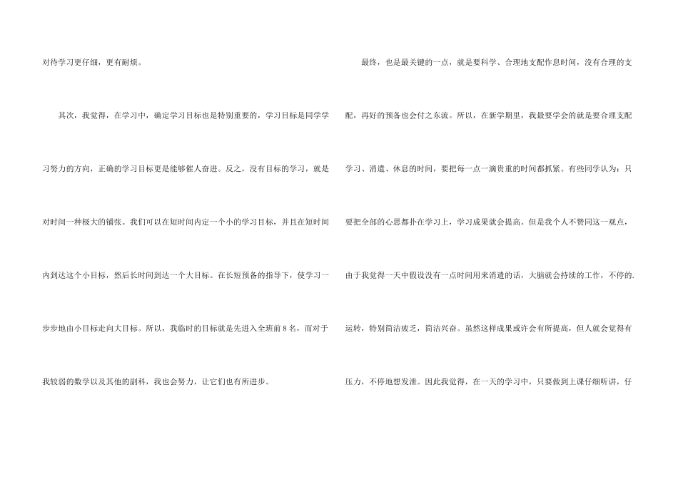 开学周记集合8篇_第3页