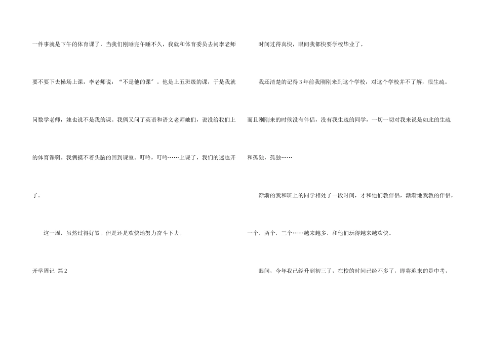 开学周记模板汇编八篇_第2页