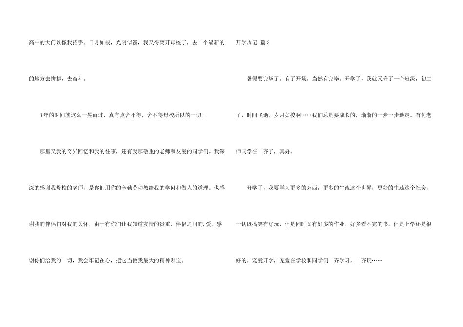 开学周记模板汇编八篇_第3页