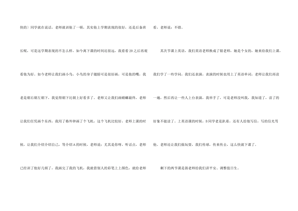 开学周记模板汇总6篇_第2页