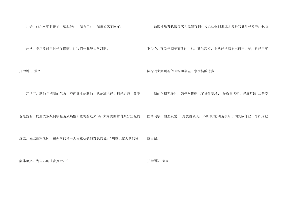 开学周记集锦8篇_第2页