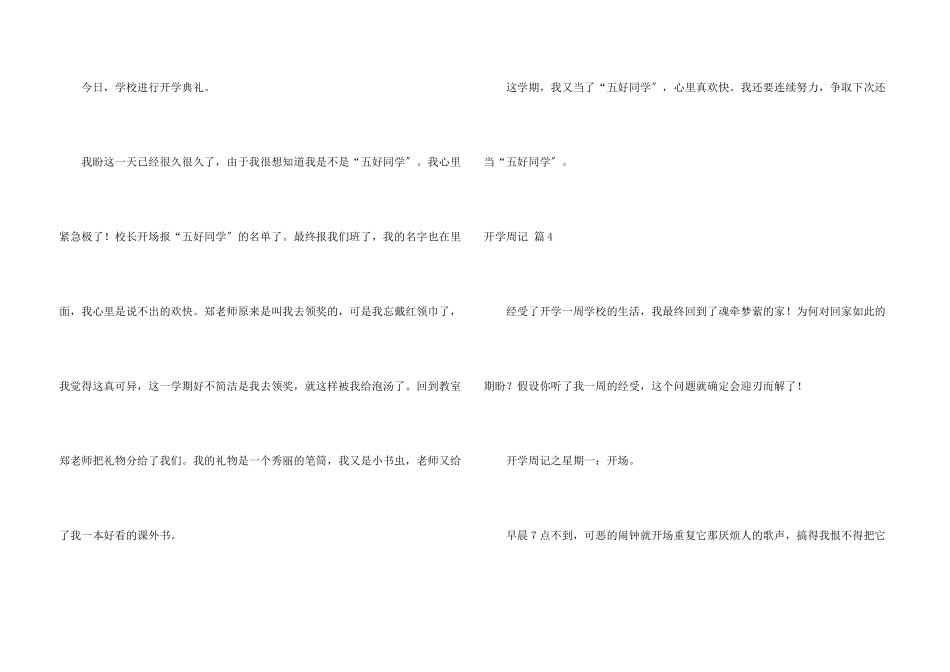 开学周记集锦8篇_第3页