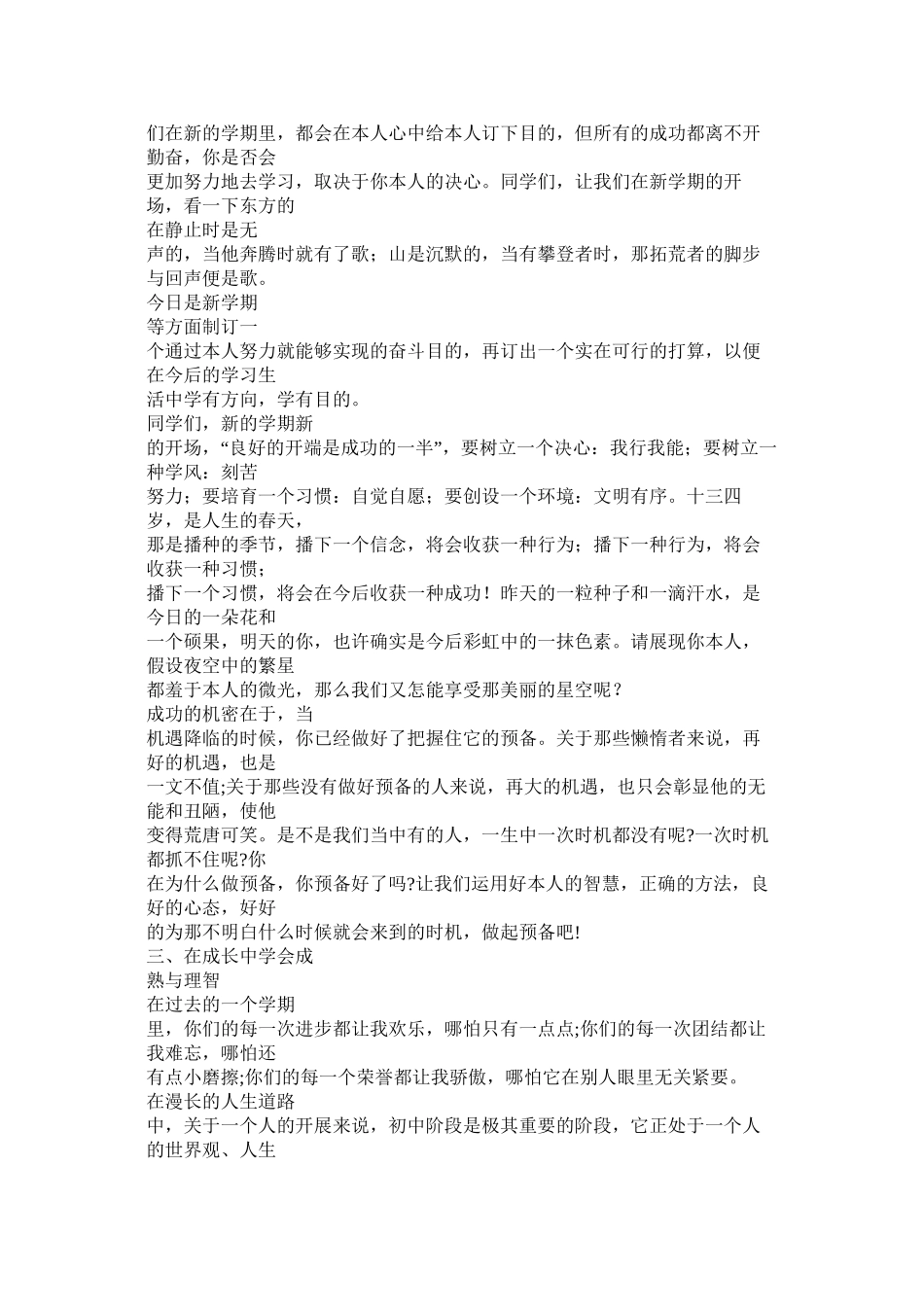 开学啦作文600字精选_第2页