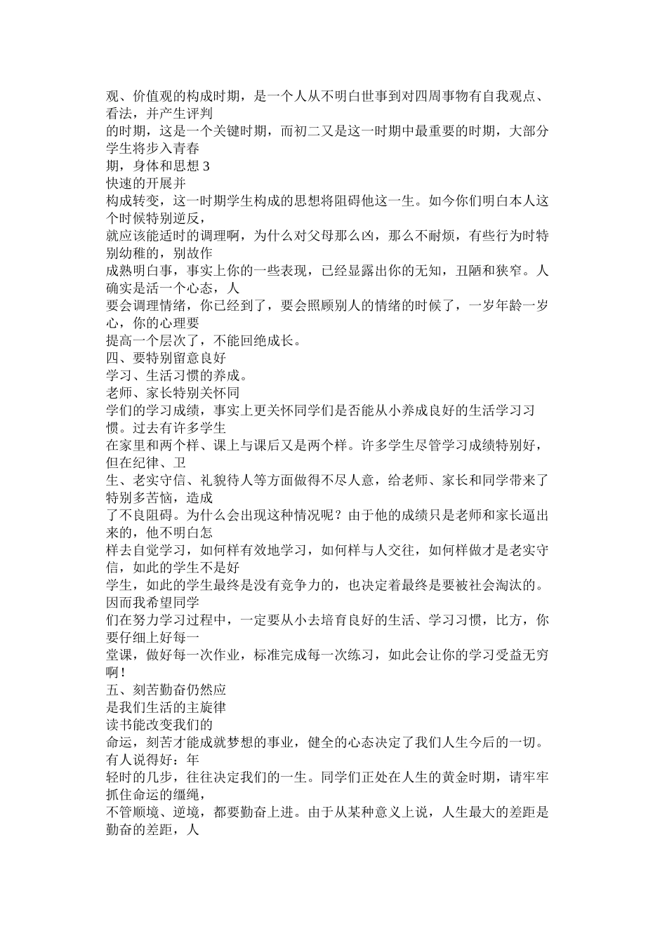 开学啦作文600字精选_第3页