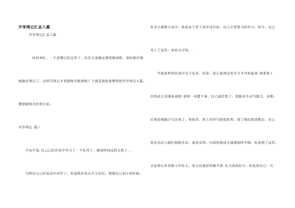 开学周记汇总八篇_第1页